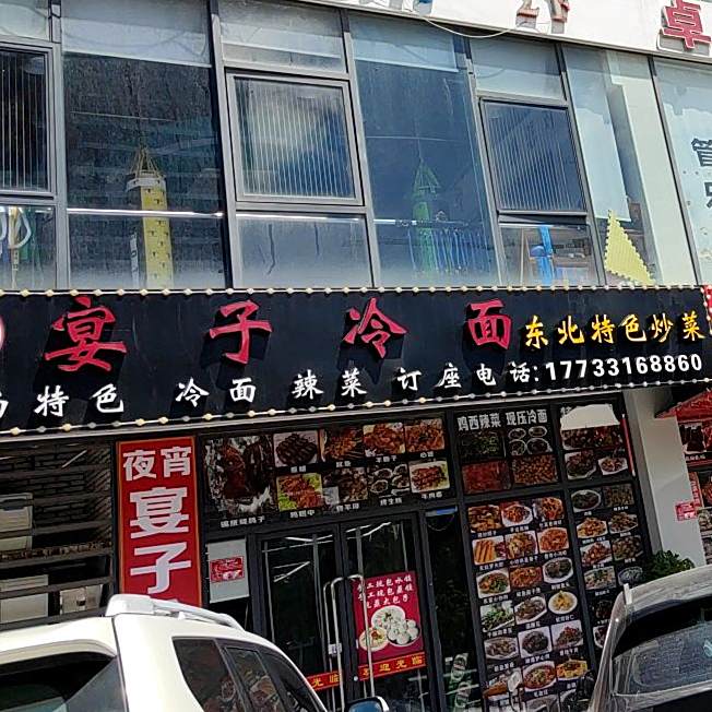鸡西宴子冷面味来北方