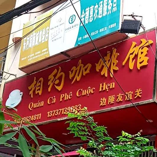 相约咖啡馆