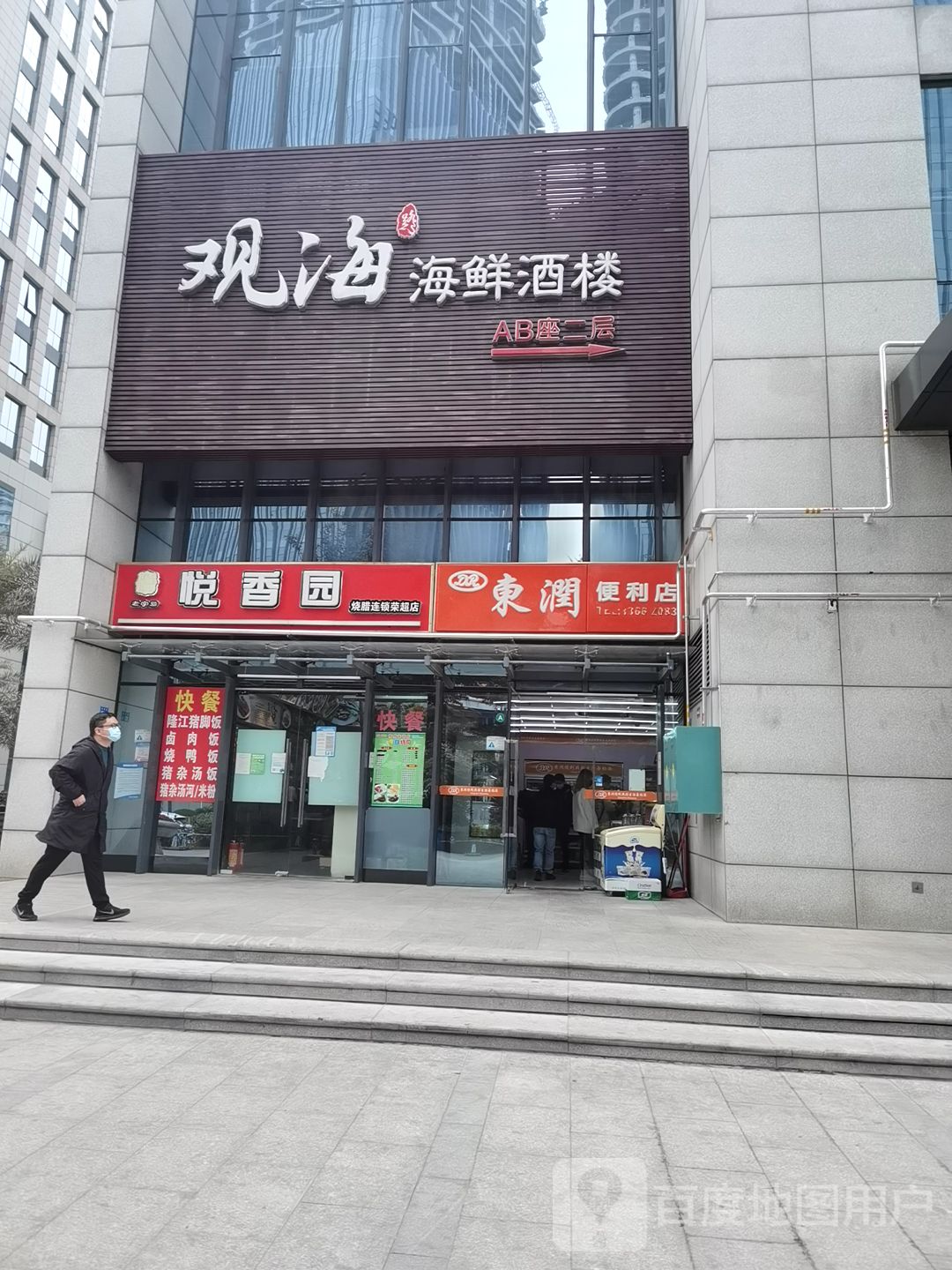 观海酒家(南山深湾店)图片