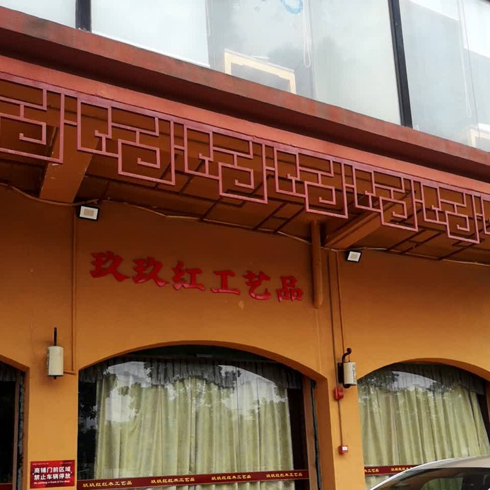 村树料理(光明红木小镇店)