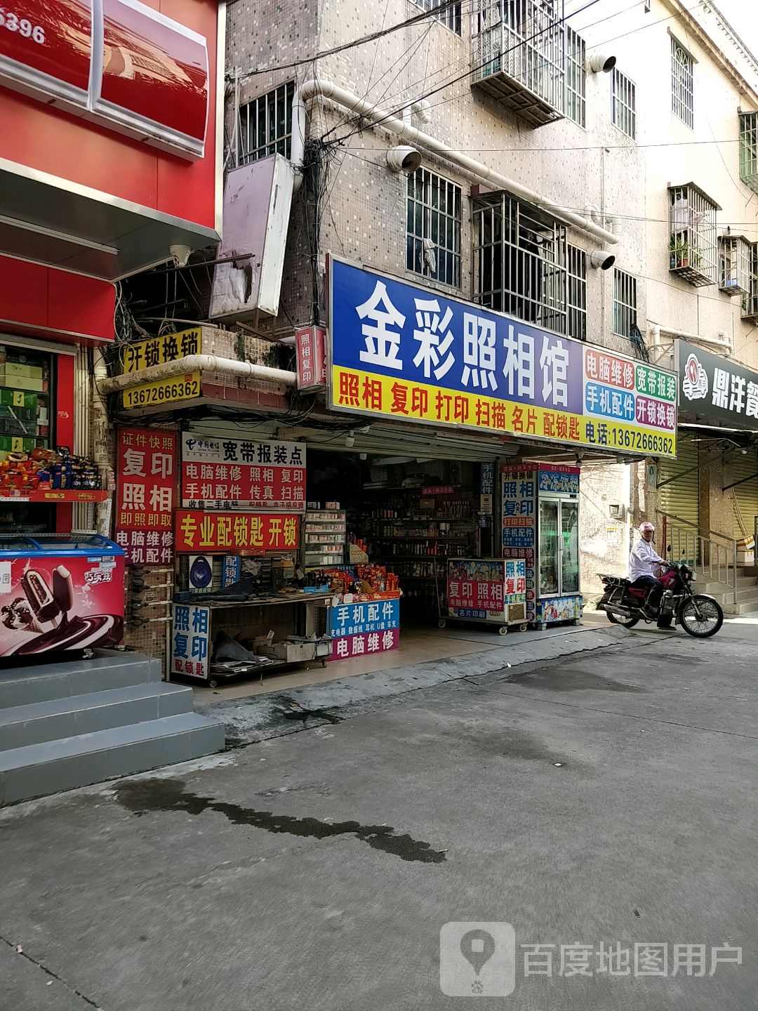 金彩照相馆(丰盛园店)