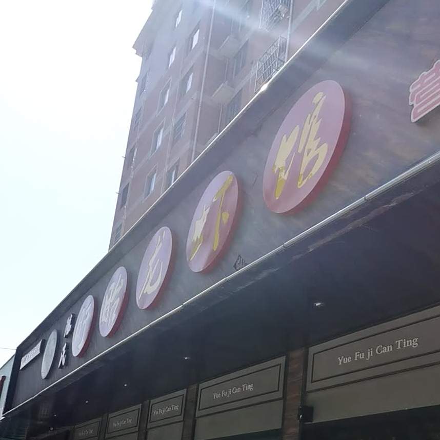 陈氏盱眙龙虾馆(淮北分店)