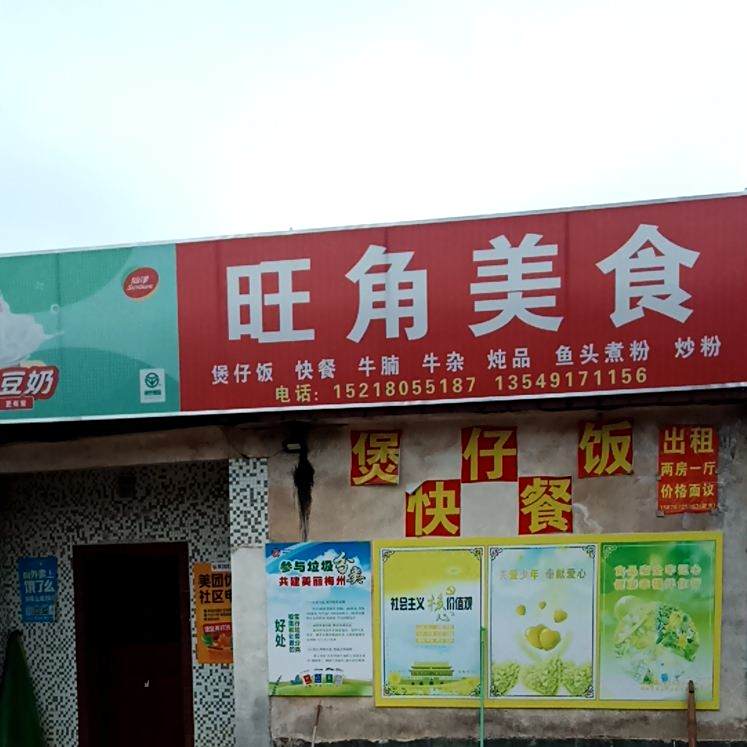 旺角美食