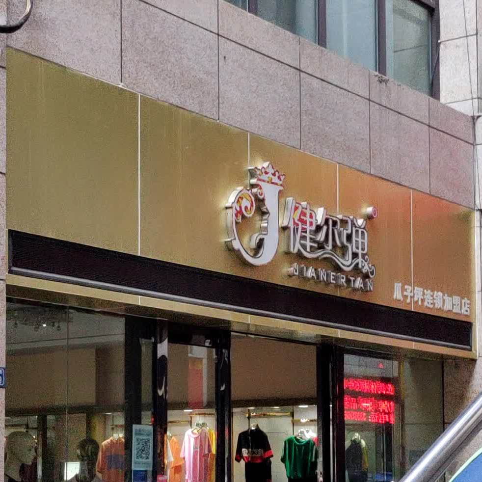 瓜子坪老面坊(隆庆路店)