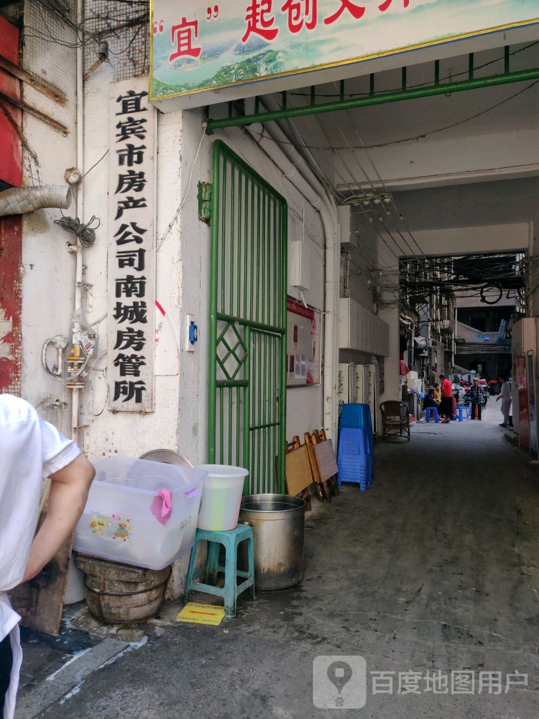宜宾市房产公司南城房管所