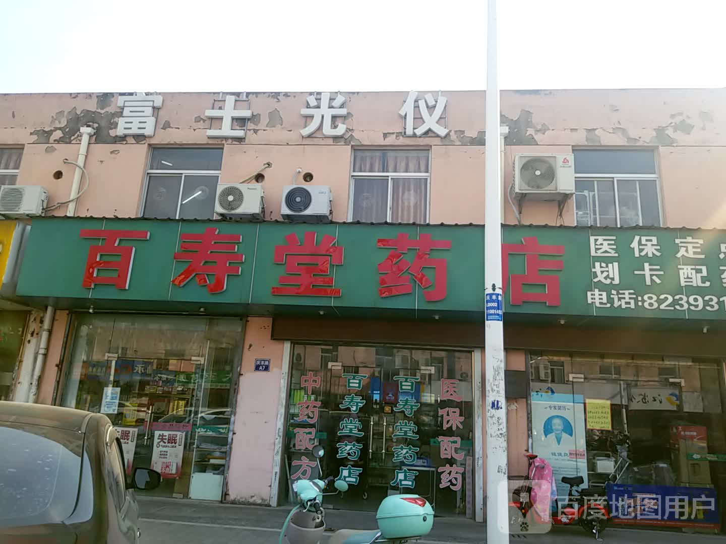 富士光仪棋牌(庆丰路店)