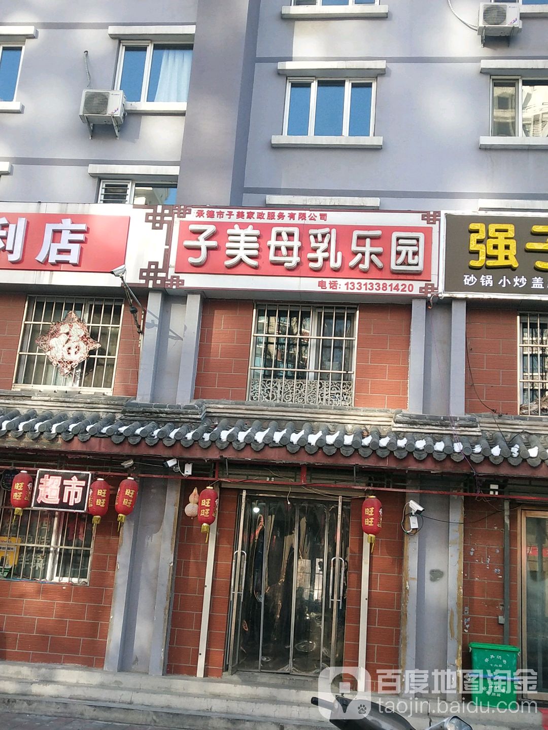 子美母乳乐园