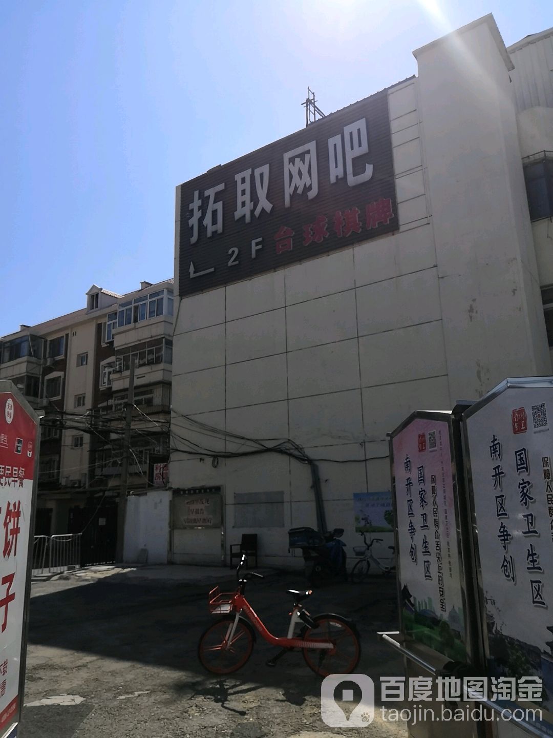拓取王八
