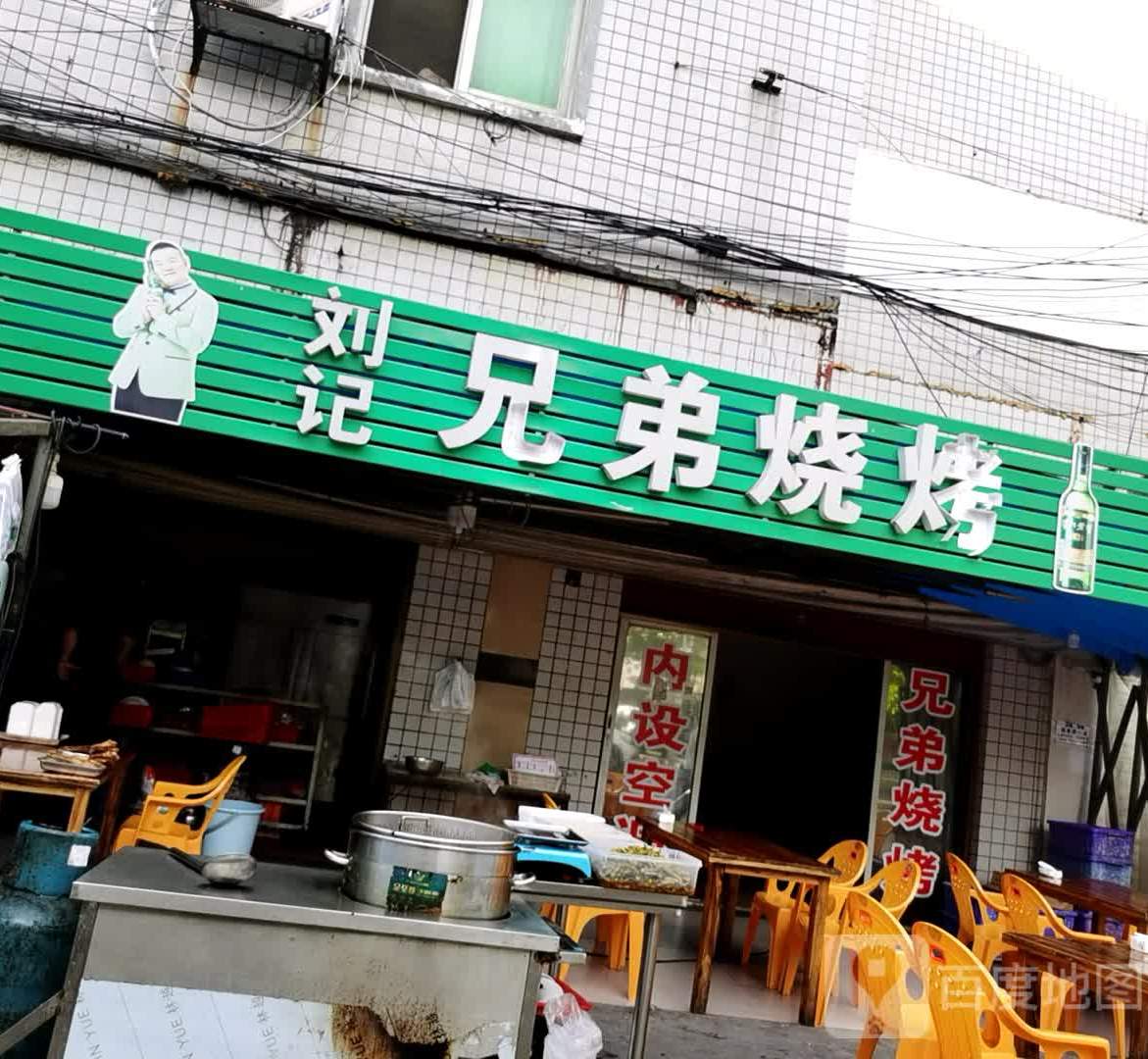 兄弟烧烤(林荫路店)