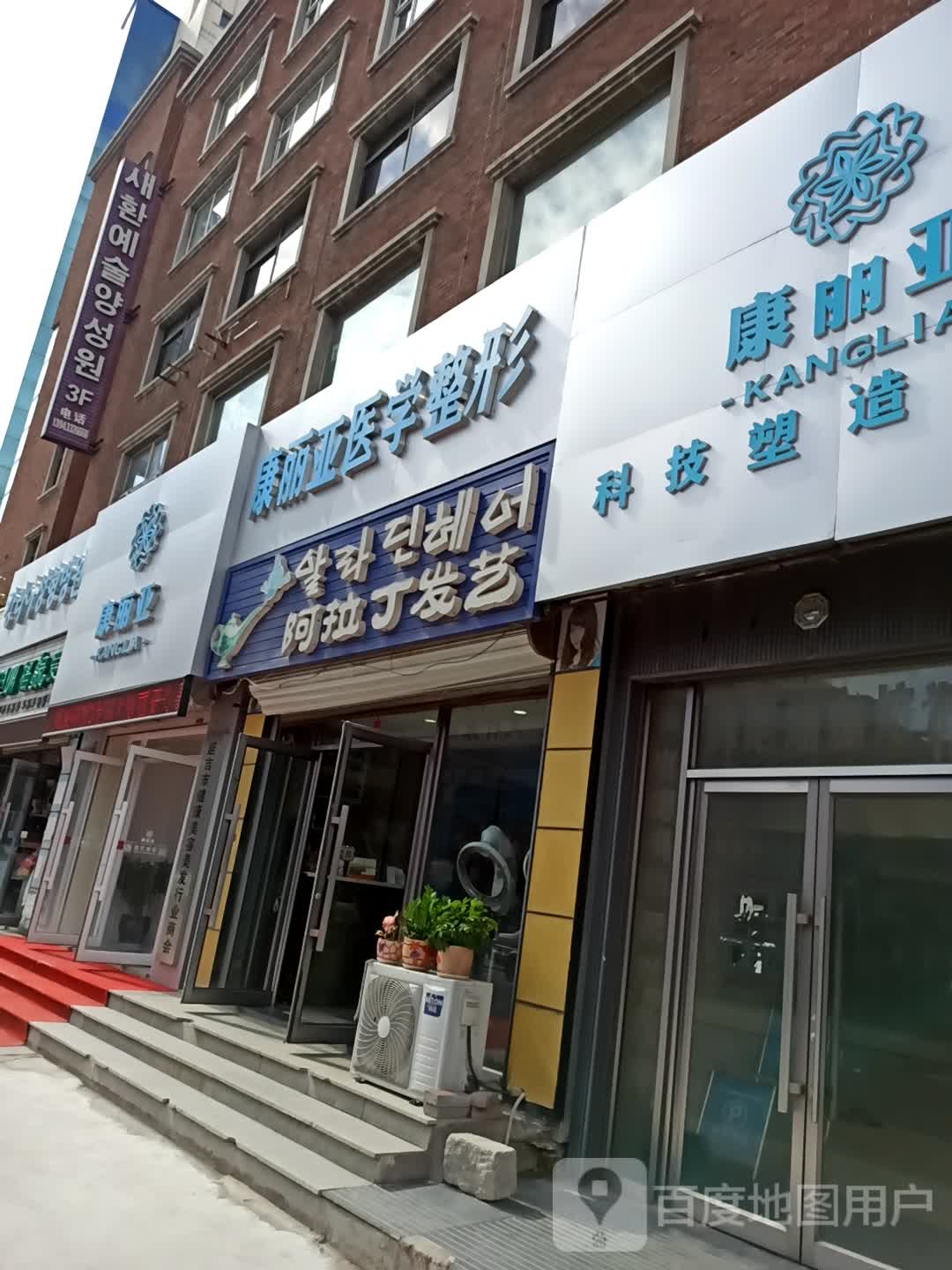 康丽亚医学整形