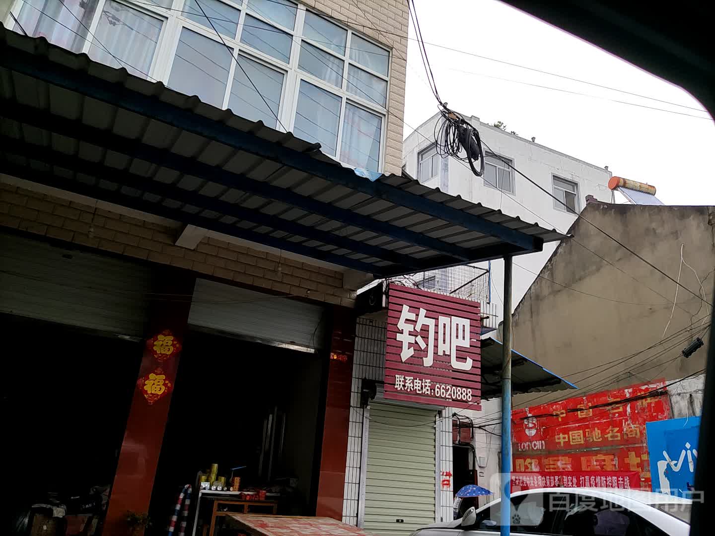 钓吧