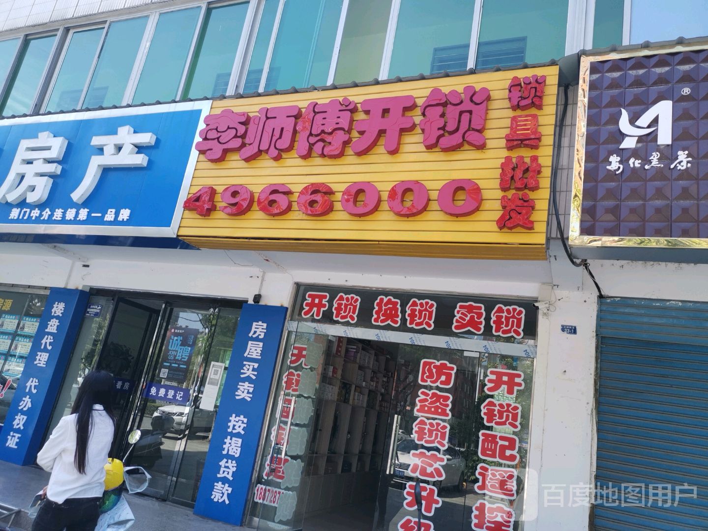 李师傅开锁(钟祥市物流发展局店)