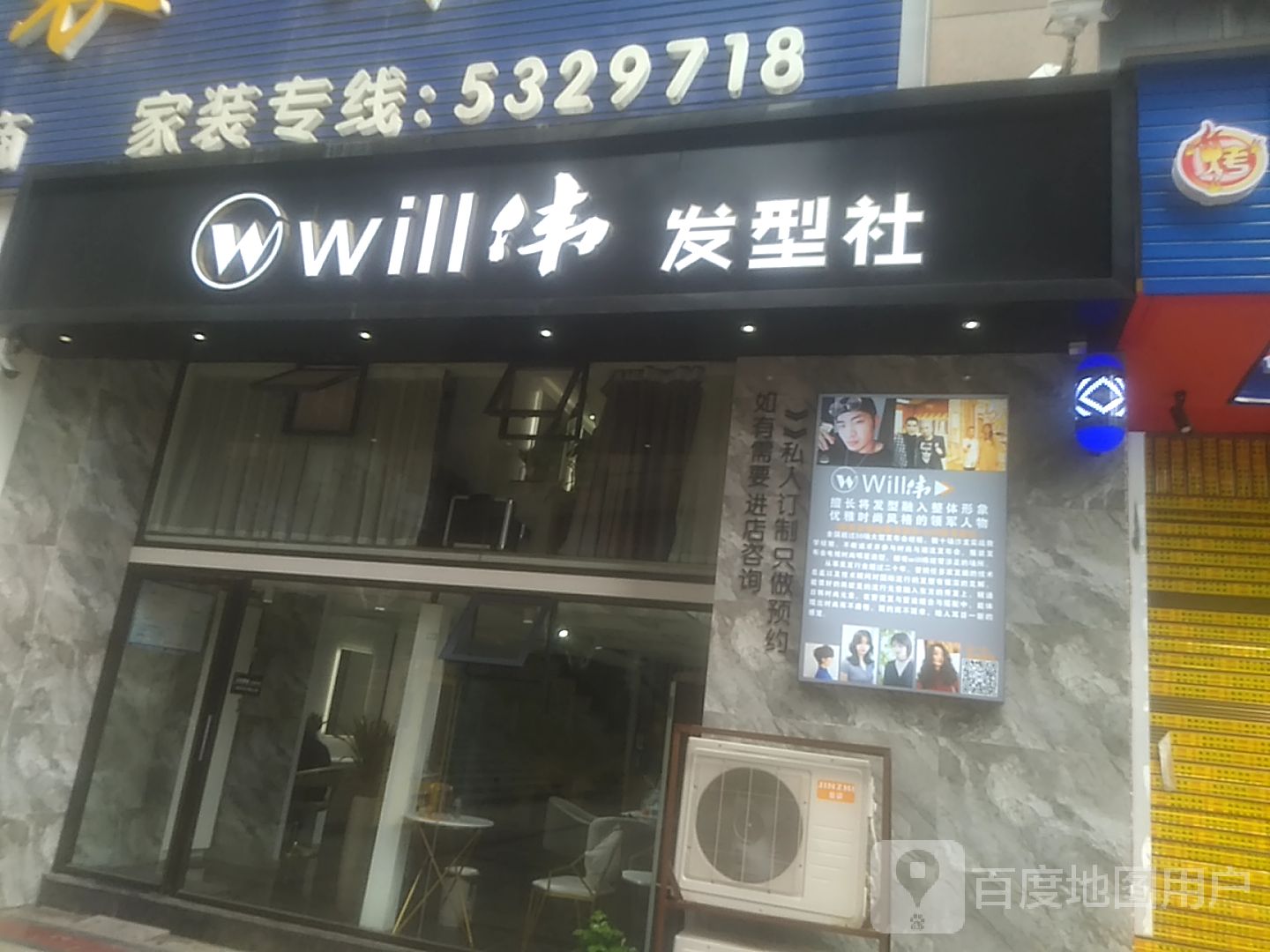 wwill伟发型社