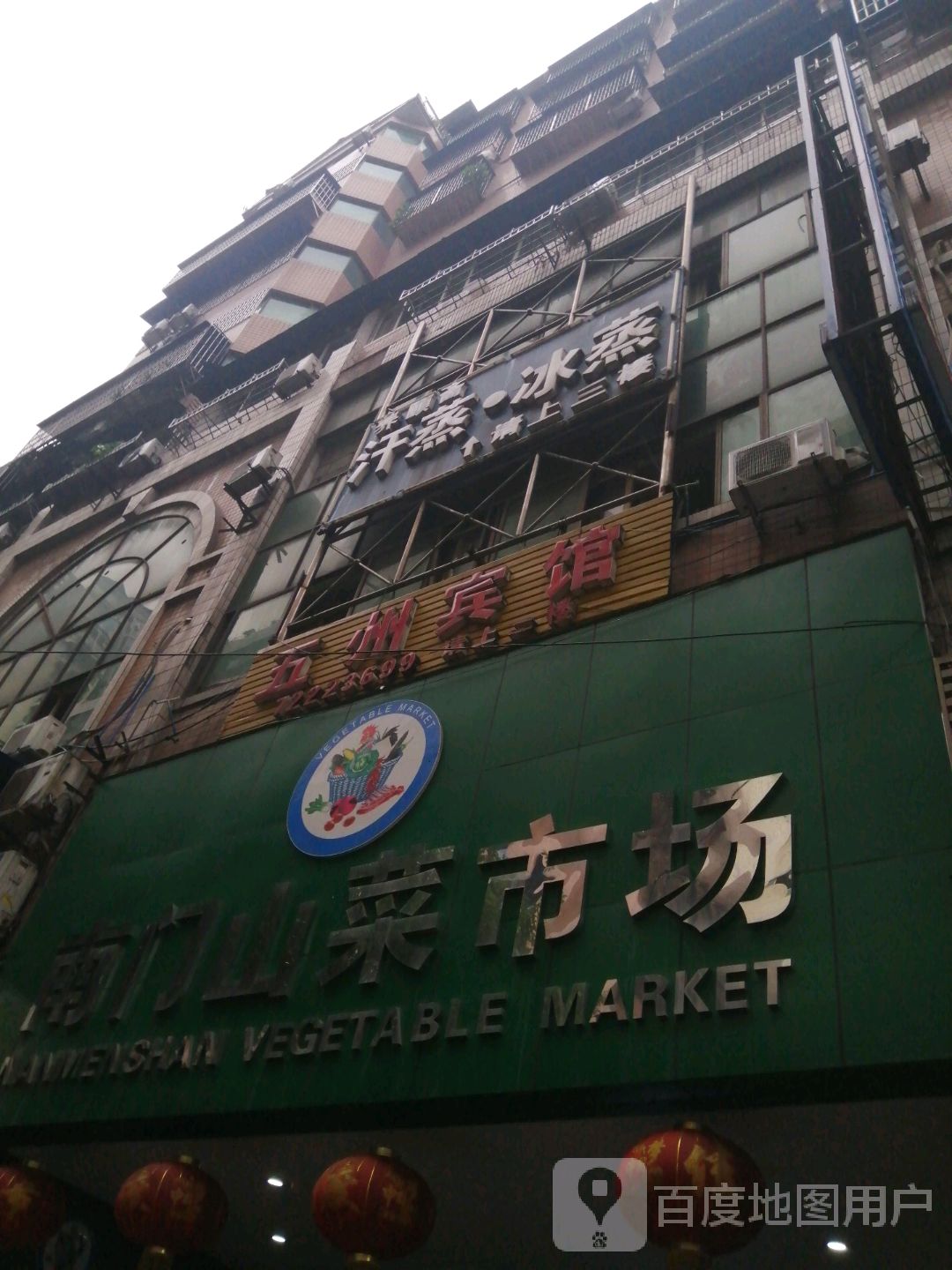 汗蒸冰蒸