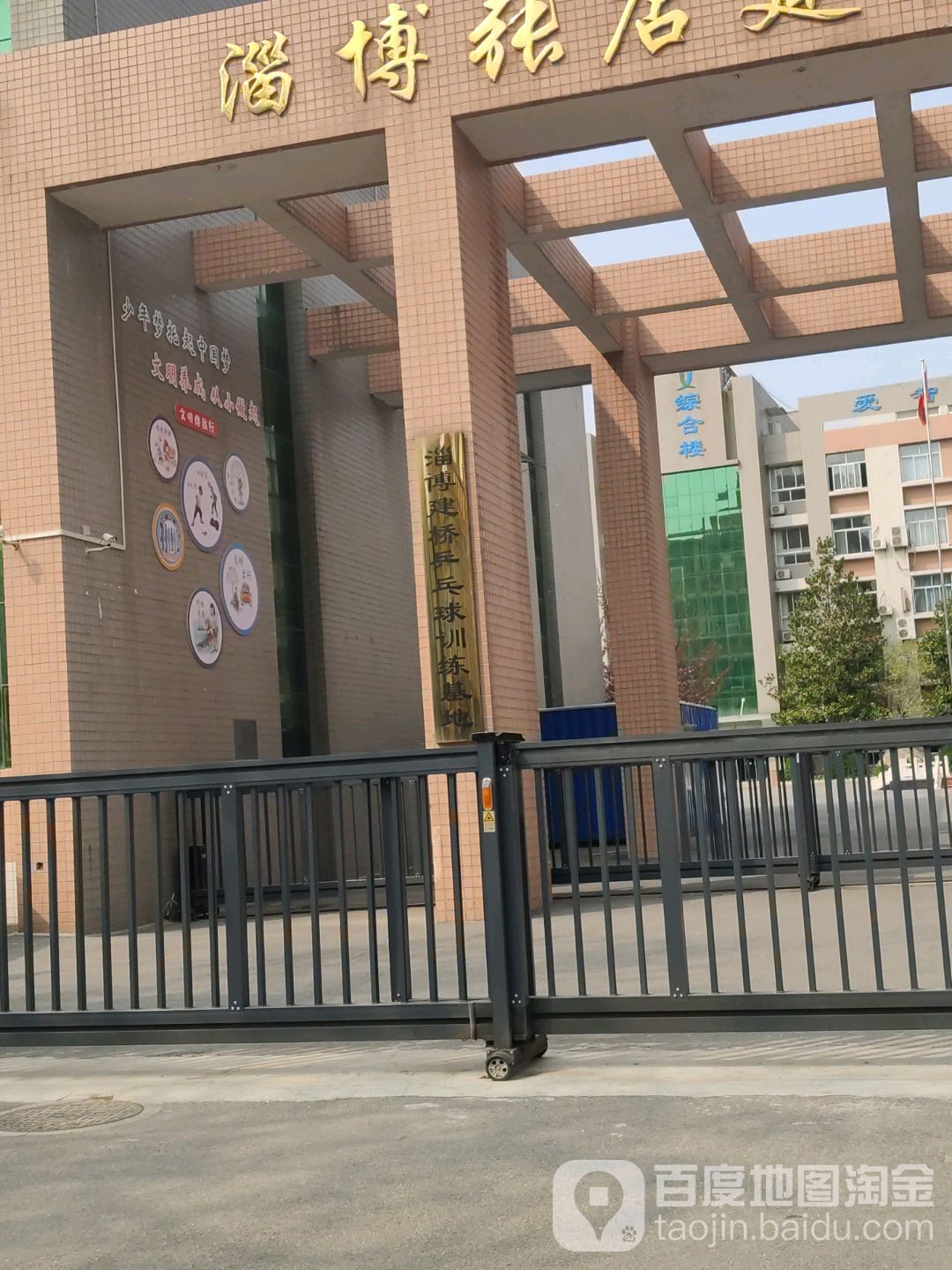 淄博建桥乒乓球训练基地