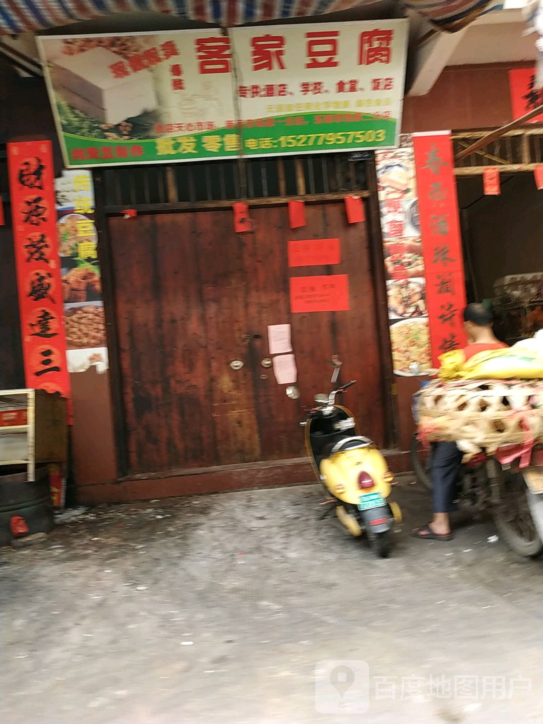 客家传统豆腐