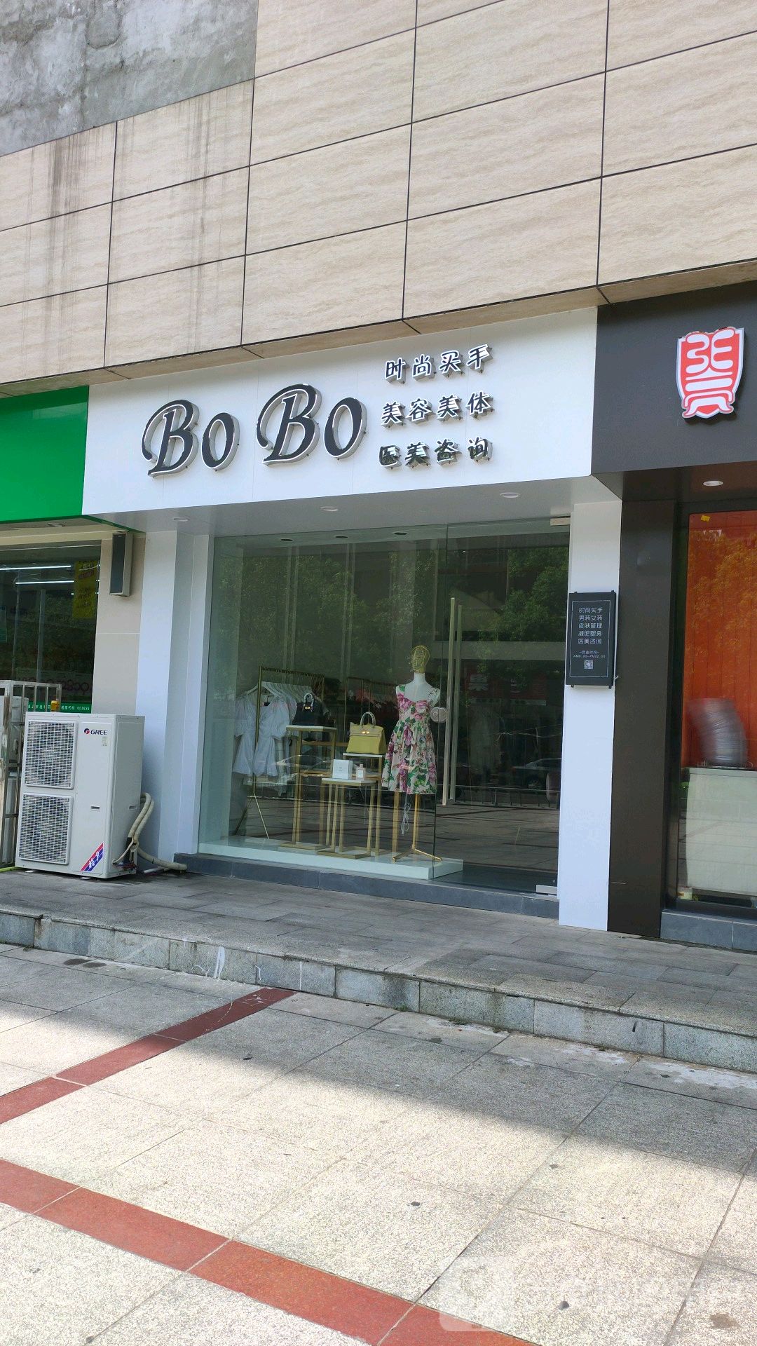 BOBO美容美体