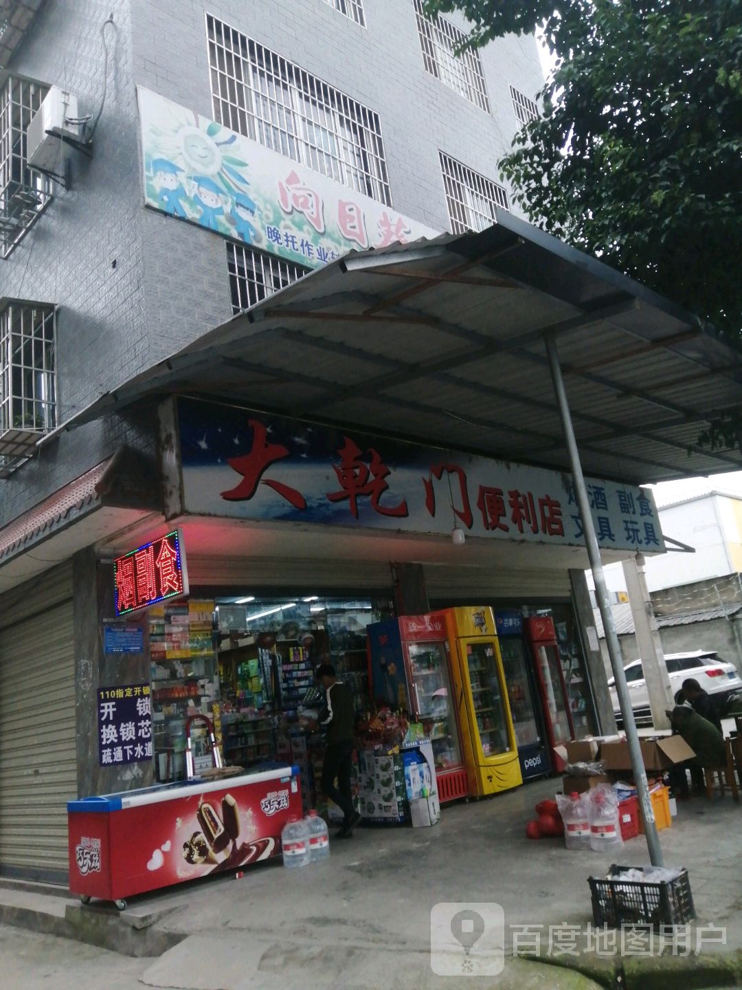 大乾门便利店