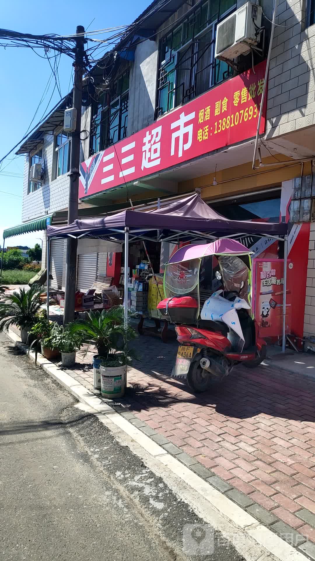 三三美食(京昆线店)