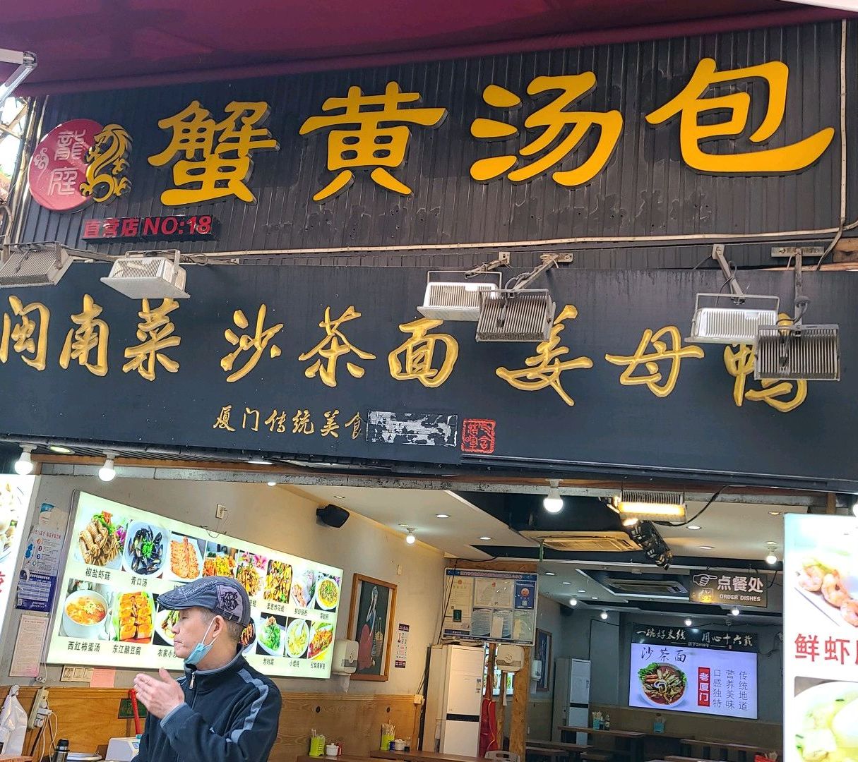 蟹黄汤包(文青路店)