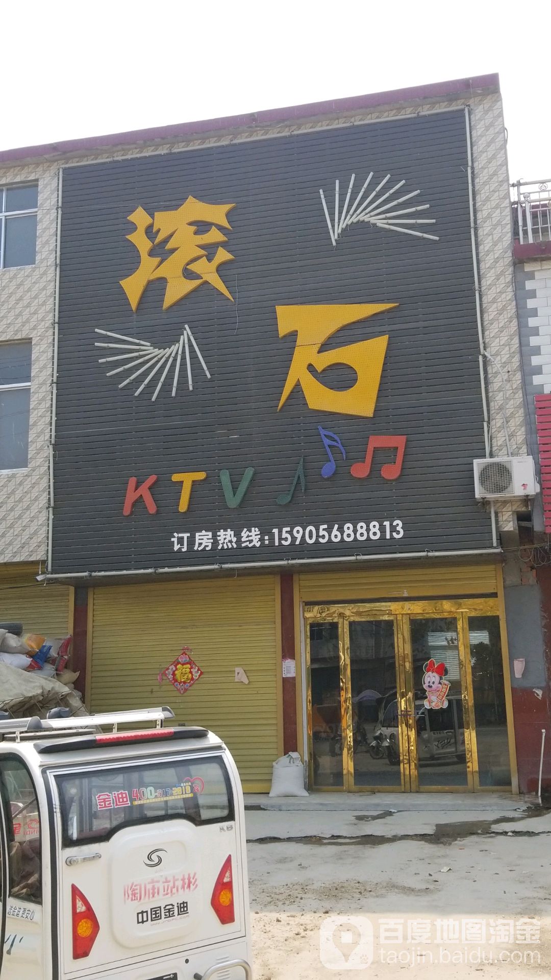 滚石KTV