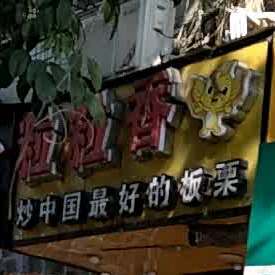 粒粒香板栗(兴云中路店)