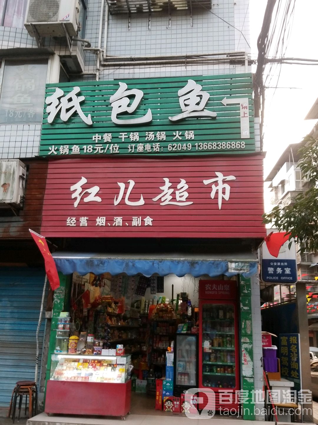 红儿超市