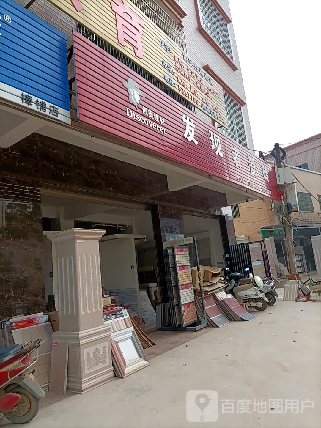 发现者瓷砖