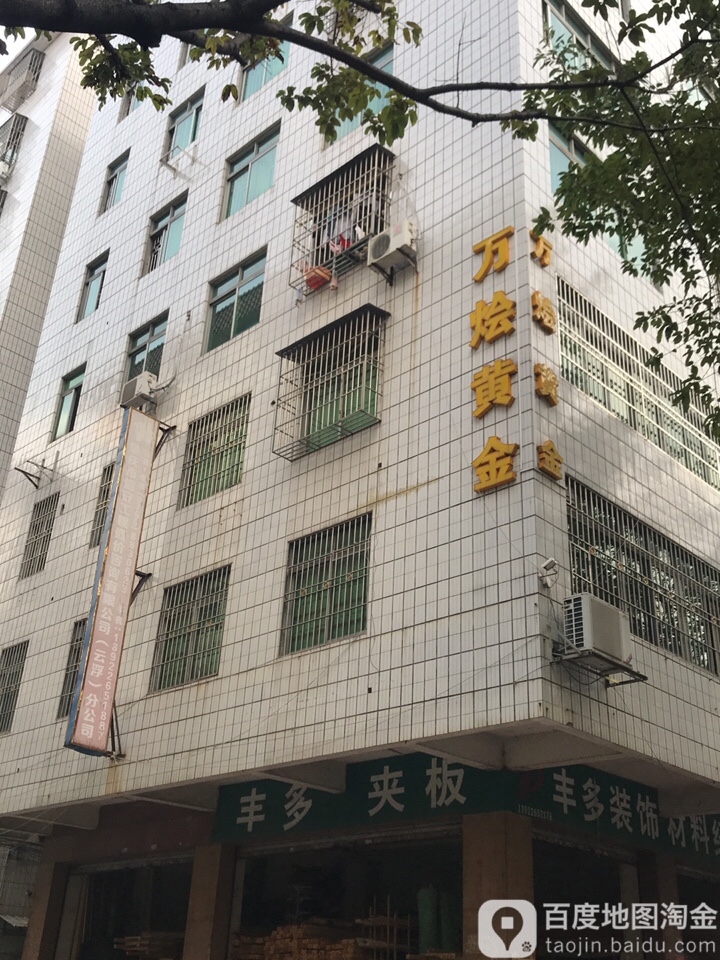 万烩黄金