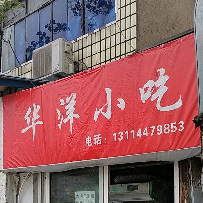 吴洋小吃(定中街店)