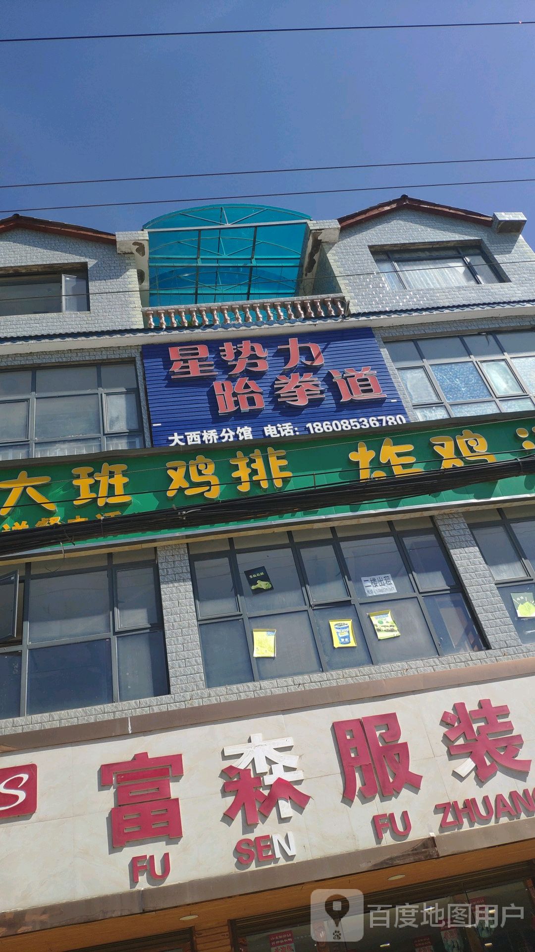 新势力跆拳道(大西桥馆)