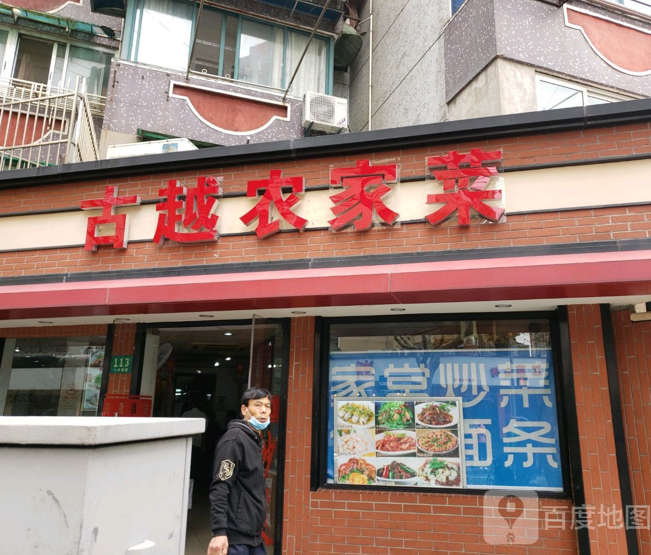 古越鱼庄(小木桥路店)