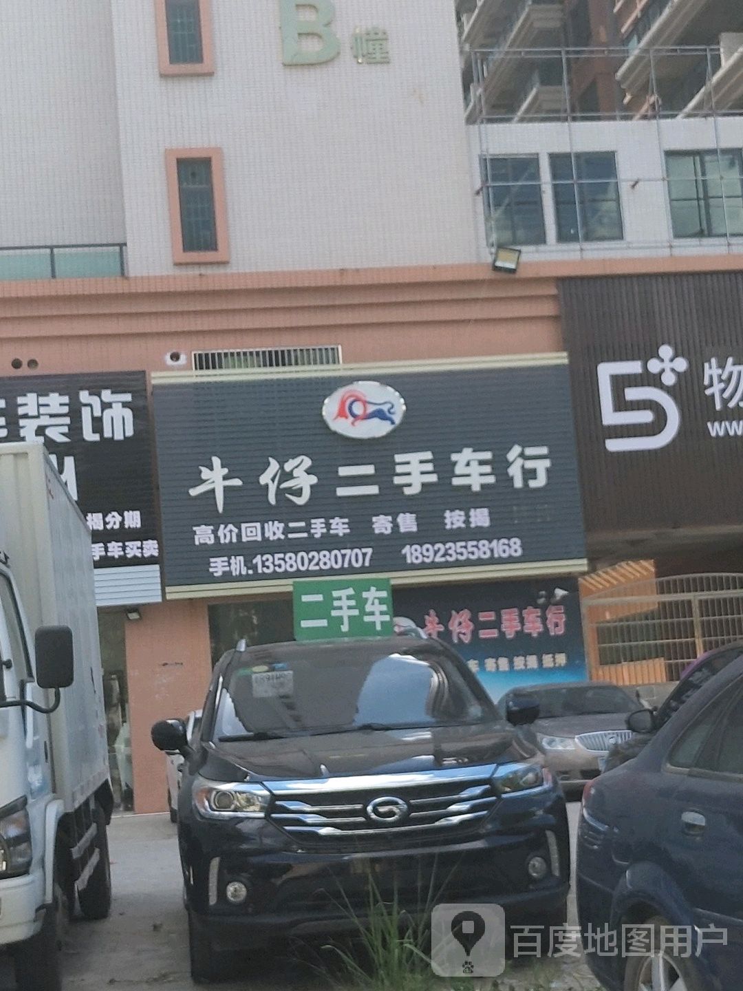 牛仔二手车行