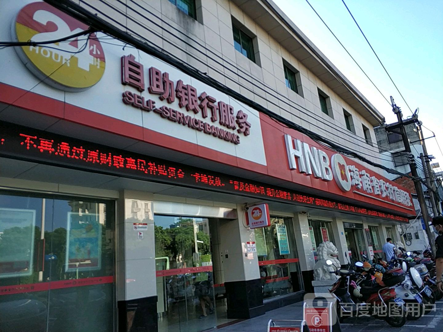 海南省农村信用社24小时自助银行