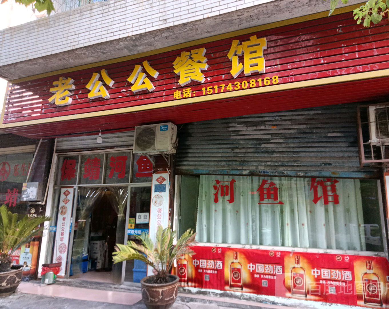 老公公餐馆