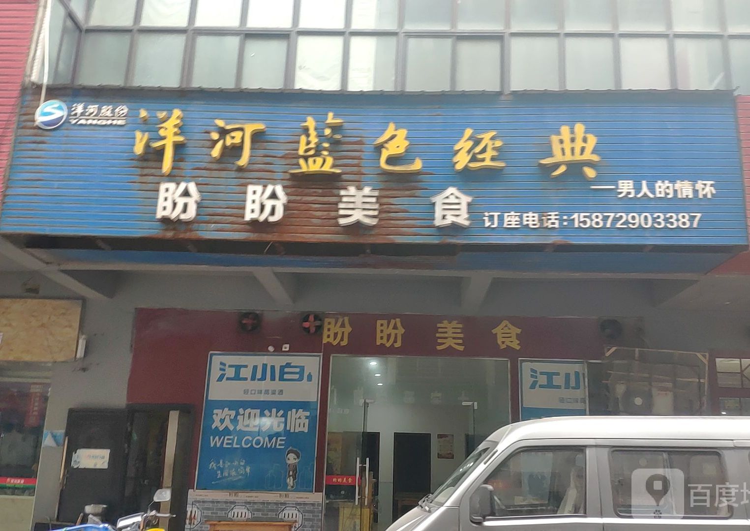 盼盼美式