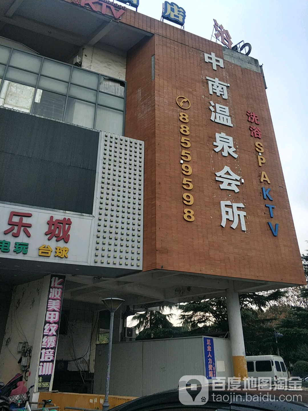 中南温泉会所洗浴SPAKTV