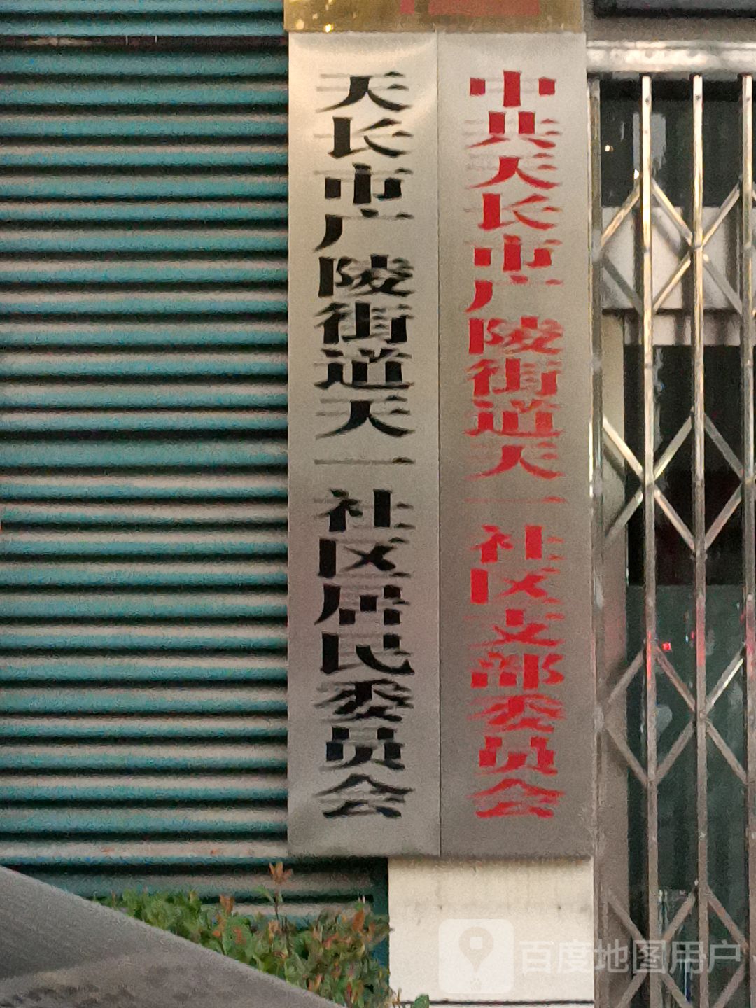 滁州市天长市建设东路八巷与石梁东路交叉路口西北侧