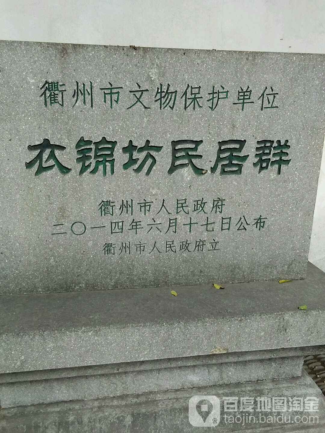 锦衣坊民居群