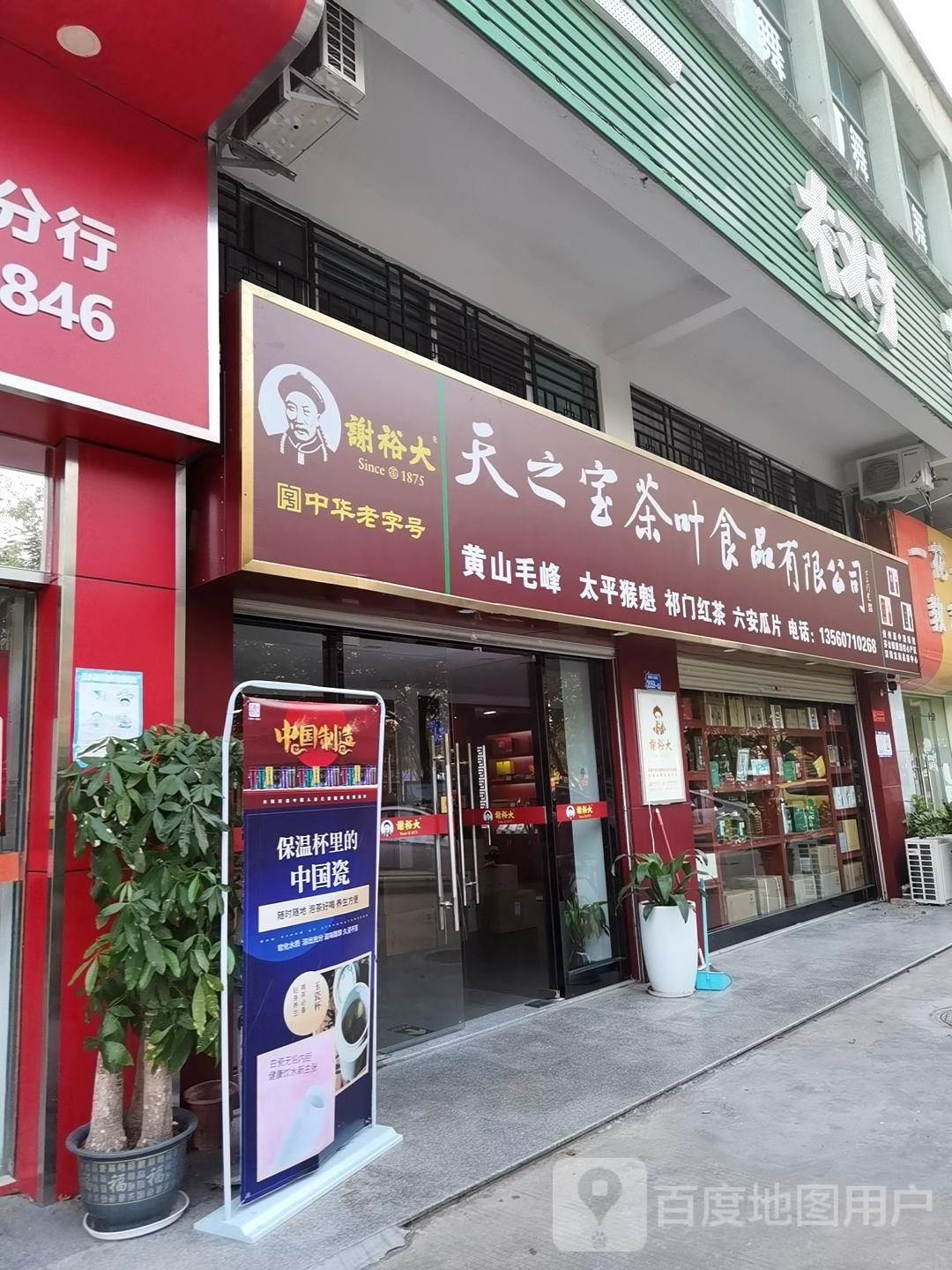 天之宝茶业食品有限公司