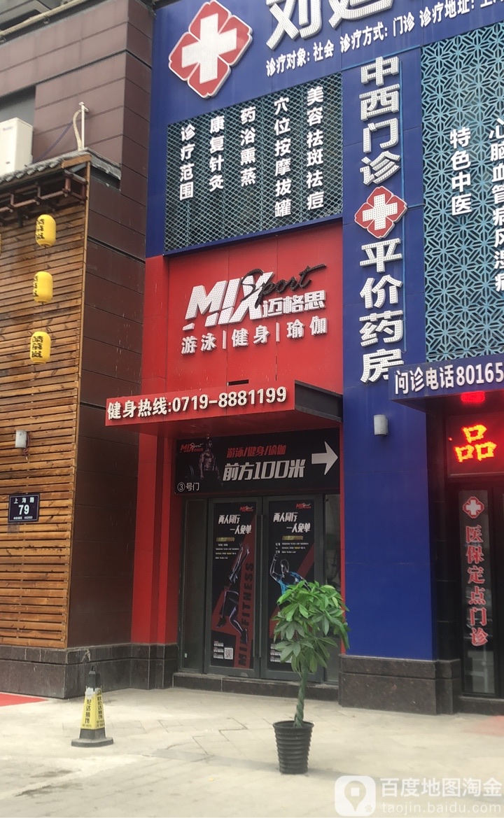 迈格思游泳健身(大美盛城店)