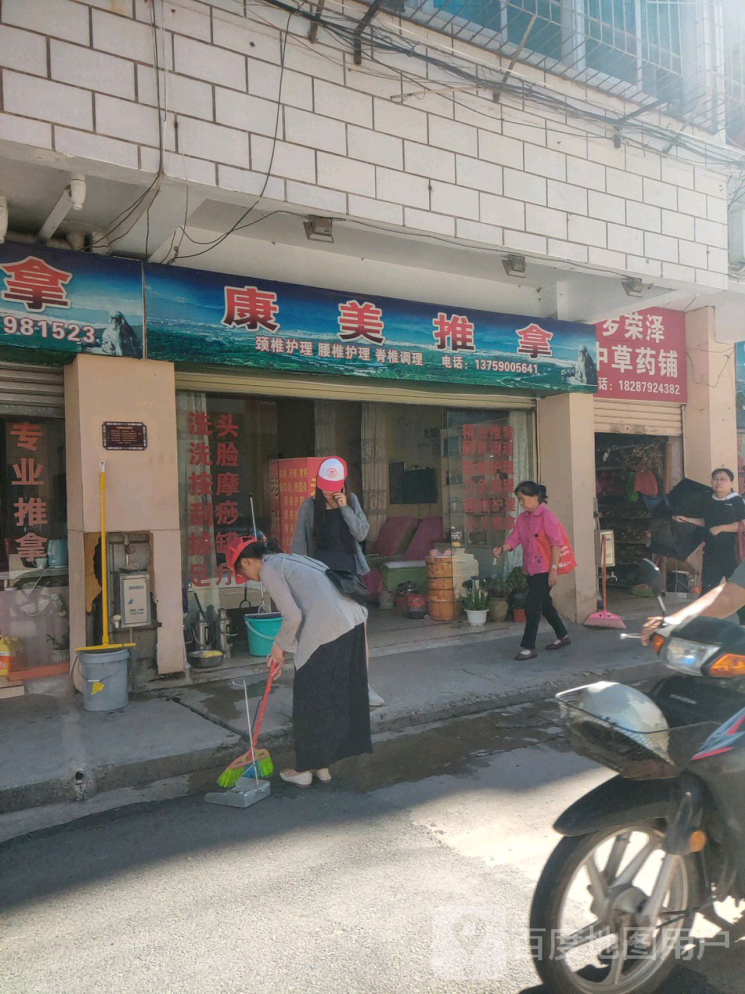 康美推拿