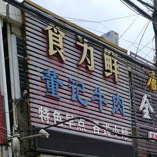 民为鲜
