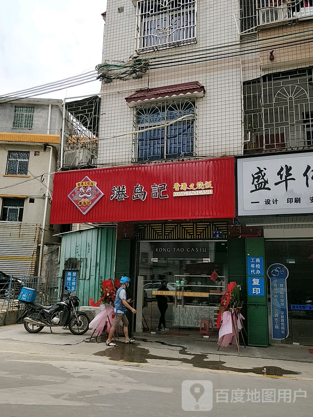 港岛记香港叉烧饭营利街店