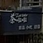 茶啦啦(陈村店)