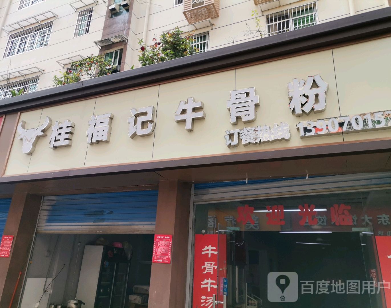 桂福记牛骨粉