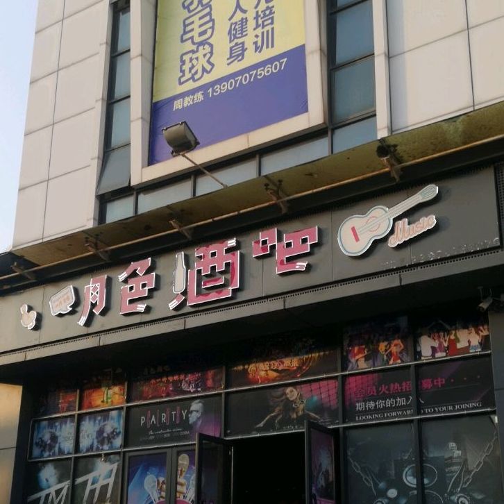 月色酒吧(文明大道店)