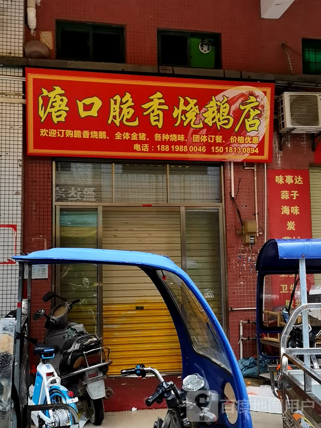 溏口脆香烧鹅店