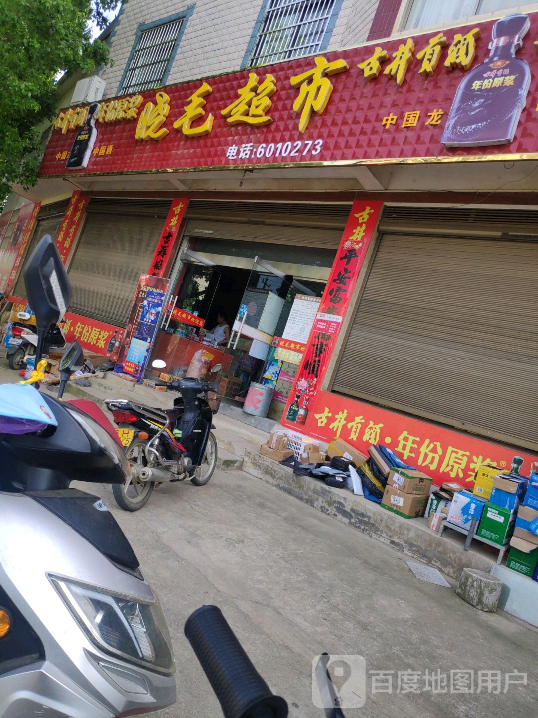 晓猫超市