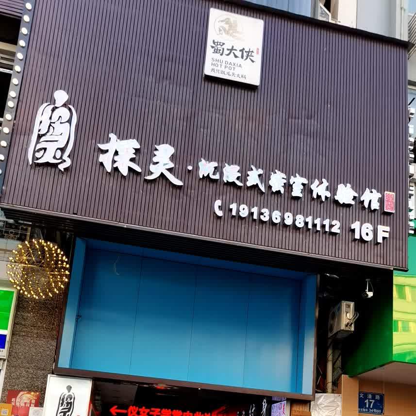 蜀da侠(永信广场店)